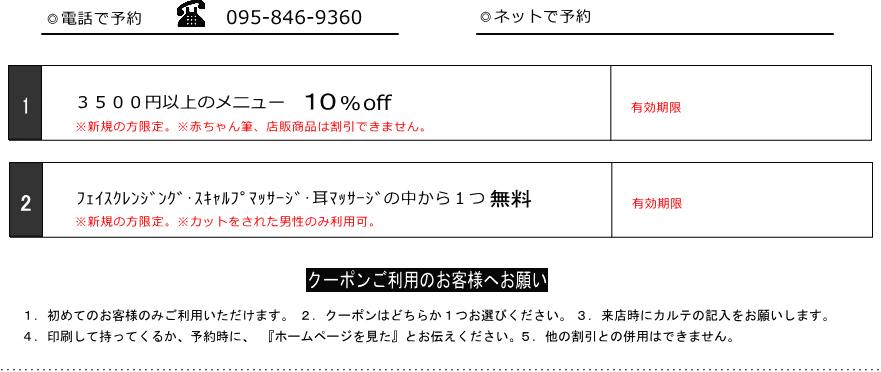 長崎市の理容室 松尾理容所 割引クーポンあります